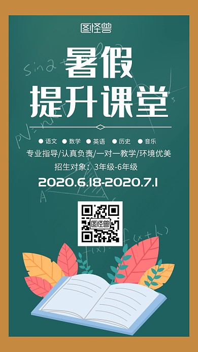 红包提升课堂手机海报