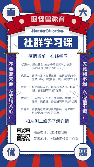 简约创意春季招生优惠活动手机海报