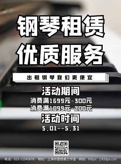简约海报租琴