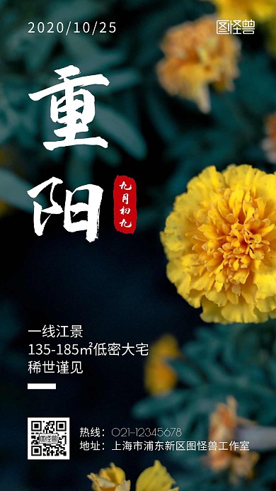 重阳房地产绿色创意促销摄影图海报