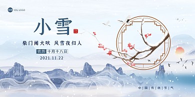 小雪传统节气祝福问候习俗印刷展板背景墙