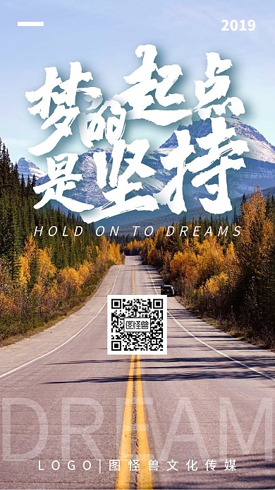 网易云音乐风梦想的起点路风景励志简约摄影手机海报