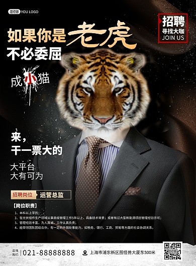 春季招聘运营总监创意印刷海报