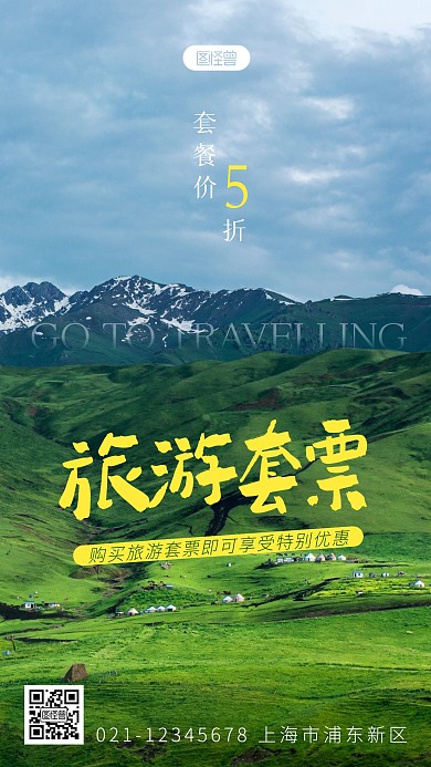 旅游套票简约简洁摄影图海报