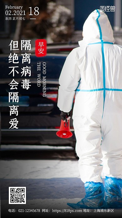 简约风摄影图早安疫情志愿者热点话题日签