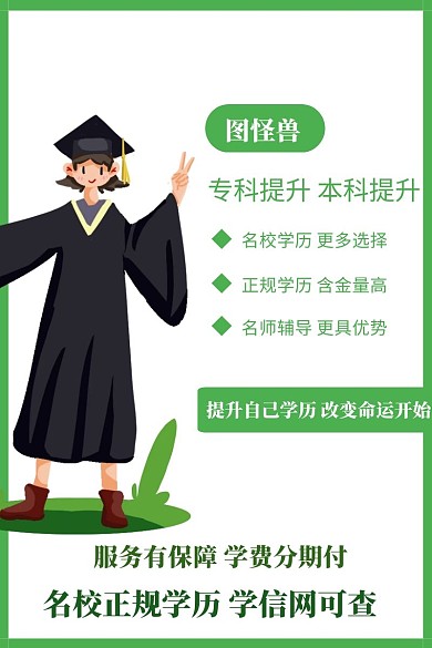 成人教育优惠提升正规学历主图