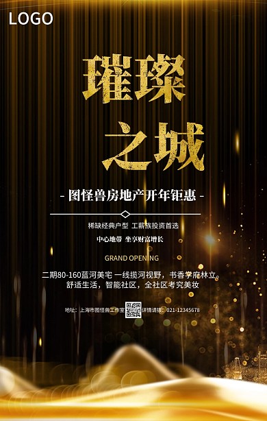 黑金大气房地产楼盘开市旺铺招商手机海报