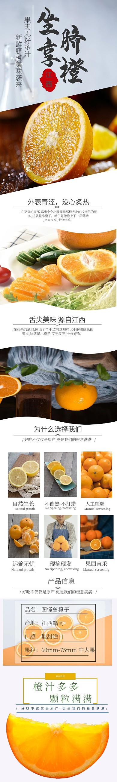 赣南脐橙详情页模板