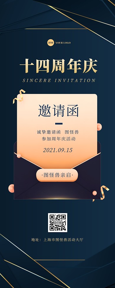 质感大气商务周年庆活动邀请函宣传营销长图