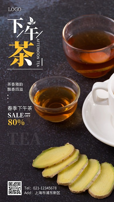 春季下午茶黑色简约手机海报