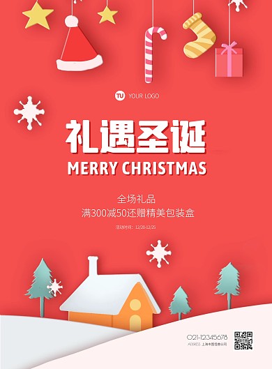 圣诞节礼品店促销活动竖版海报