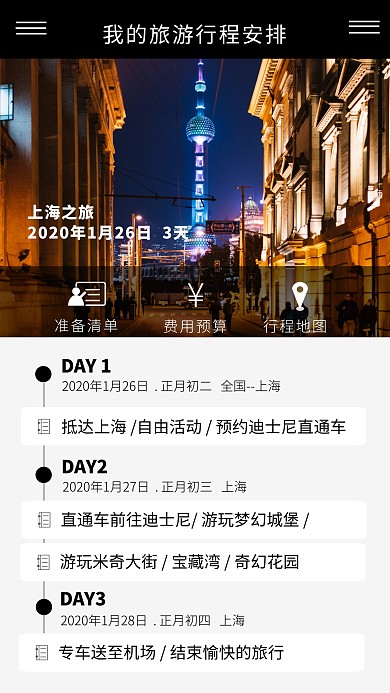 简约上海之旅旅游行程安排海报