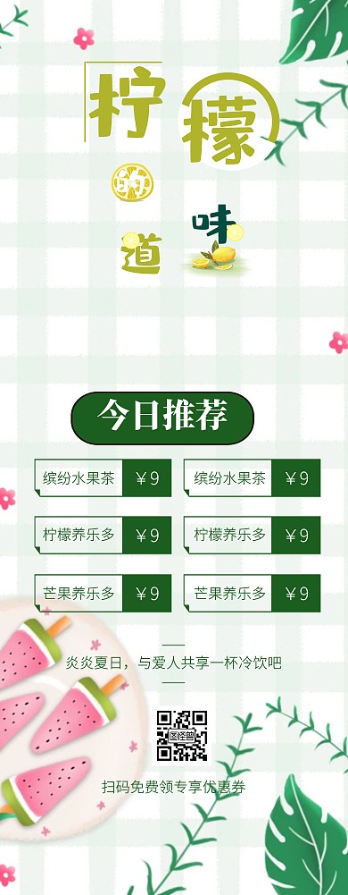 夏日清新风冰镇冷饮特惠易拉宝