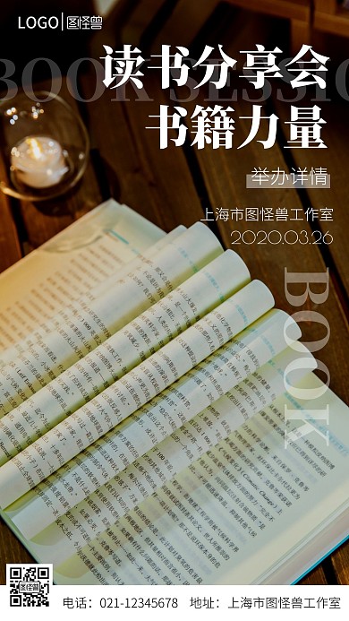 读书分享会摄影图手机海报
