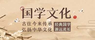 国学文化古风公众号首图