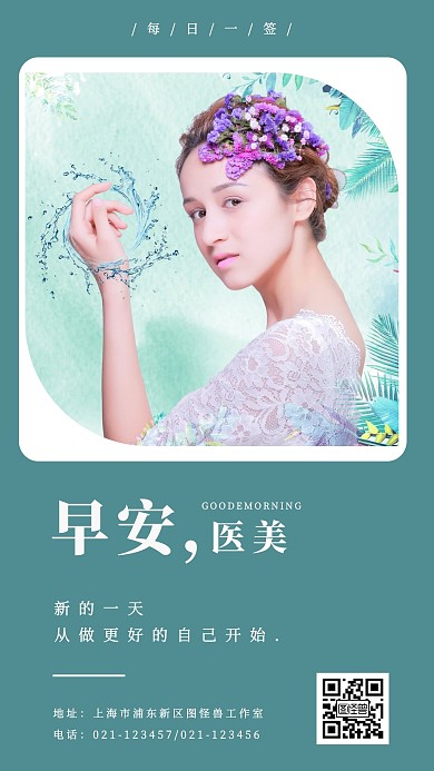 创意简约早安轻医美每日一签