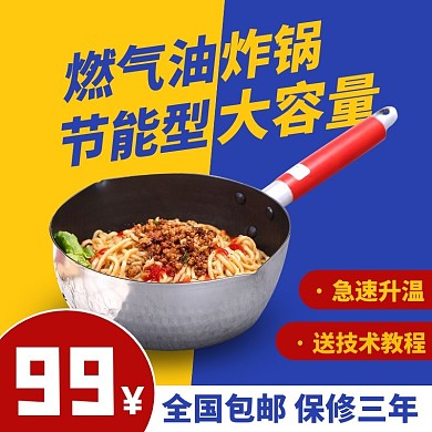 简约创意蓝黄几何家用油炸锅淘宝主图