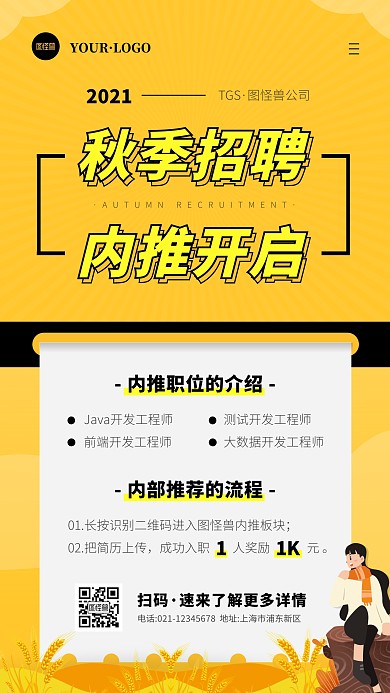 简约风橙色黑色秋季招聘内推开启手机海报