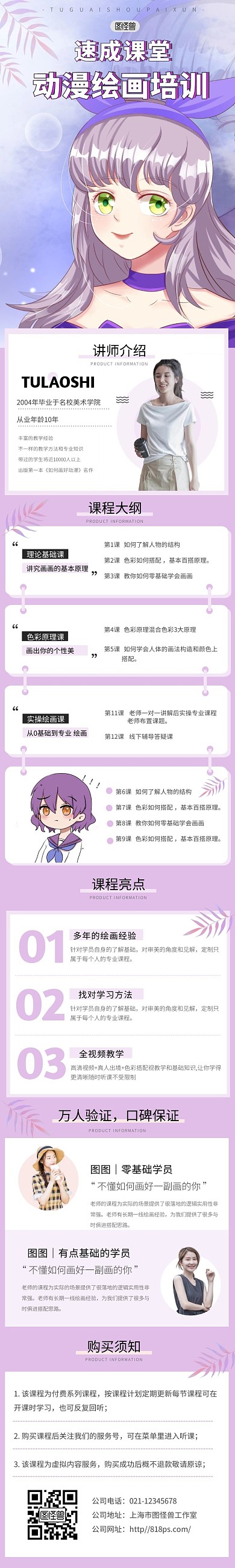 简约大气紫色插画动漫培训班详情页