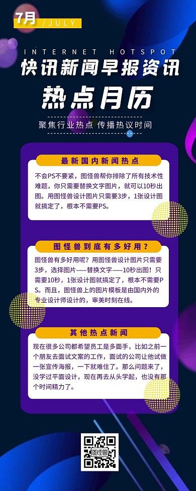 渐变质感企业新闻早报互联网新闻海报