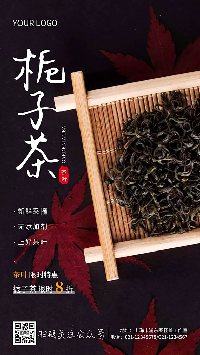 栀子茶海报灰色简约风摄影图海报