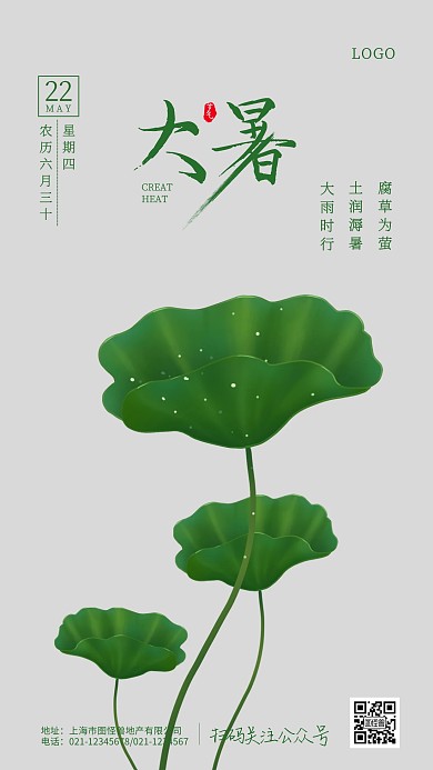 极简创意风大暑祝福问候日签海报