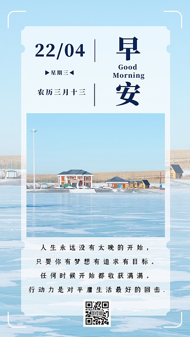 行动力早安蓝色简约日签