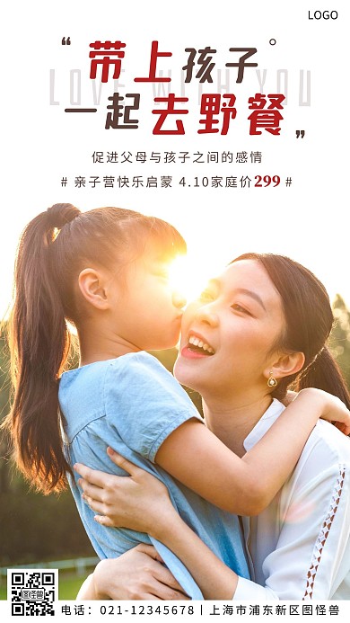 亲子营活动宣传简约亲子促销手机营销海报