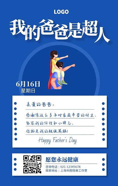 简约6.16父亲节宣传海报节日问候日签