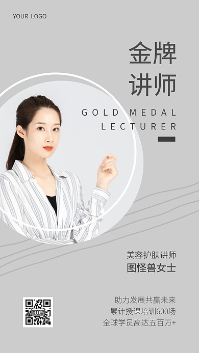 美容护肤金牌讲师ins风海报