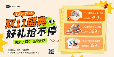 双十一盛典鞋服促销宣传横版海报