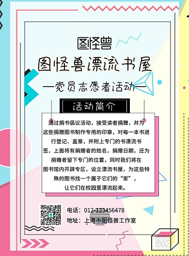 简约创意党员志愿者漂流书屋活动印刷海报