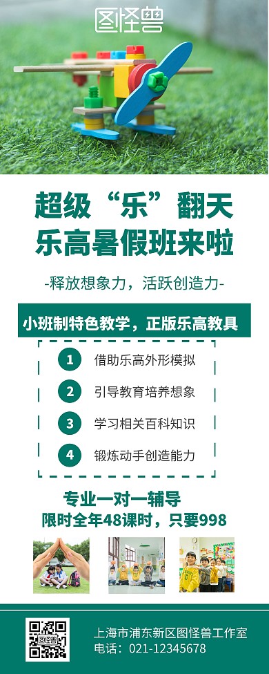 2020商务绿色乐高班易拉宝