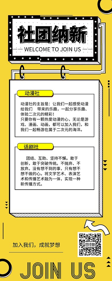 黄色监狱社团纳新易拉宝