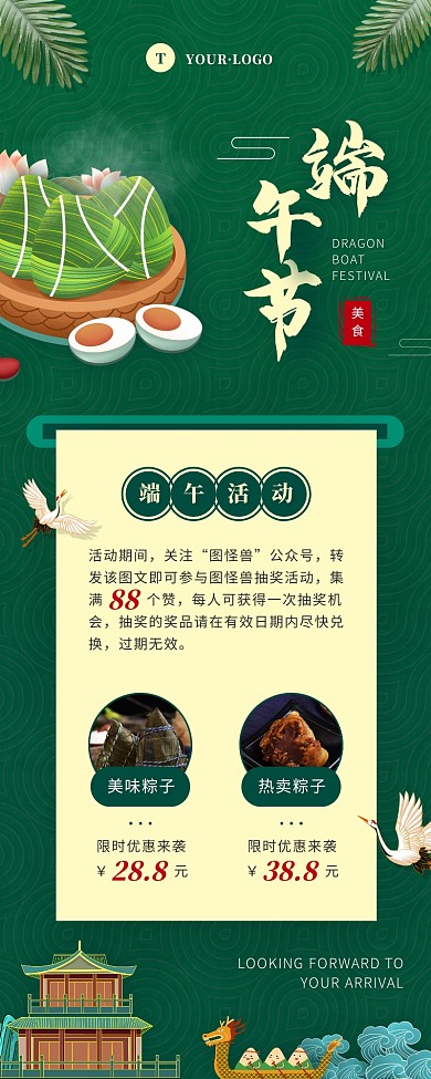 中国风绿色褐色端午节活动营销长图