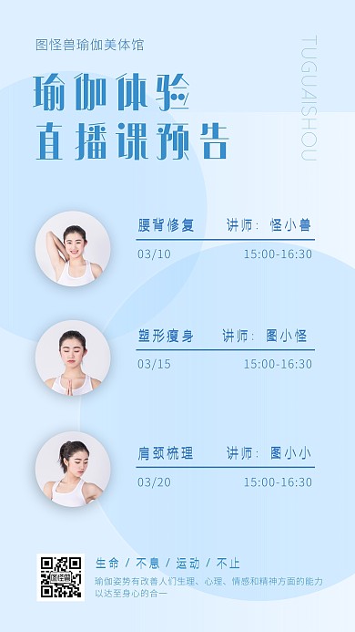 瑜伽课程促销蓝色简约唯美清新手机海报
