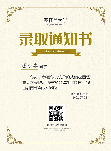 简约风传统花纹高校录取通知书海报