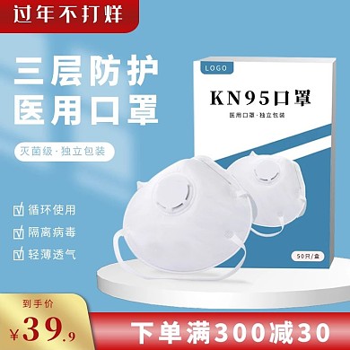 图怪兽口罩蓝色新年促销电商主图海报