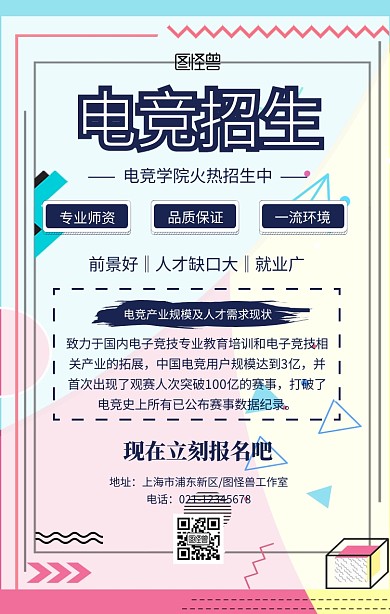 简约边框电竞招生海报