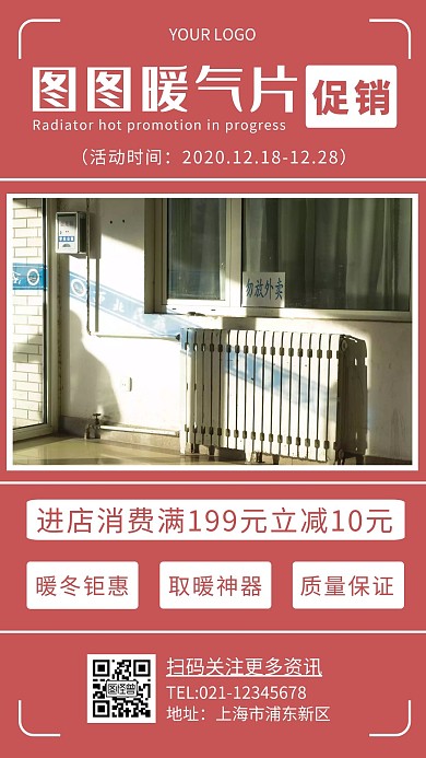 取暖商品促销海报简约红色暖气手机海报