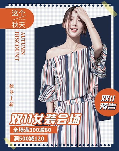 电商蓝色双11女装促销海报