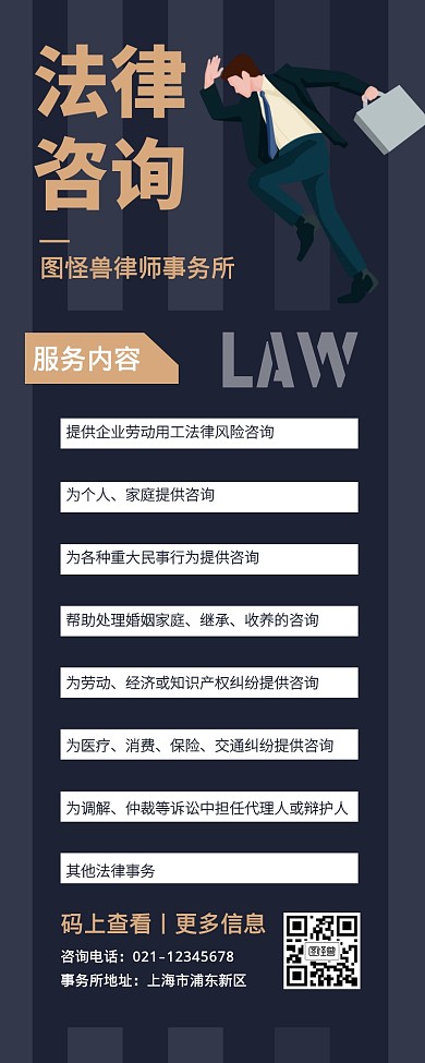 商务风创意法律咨询服务营销长图