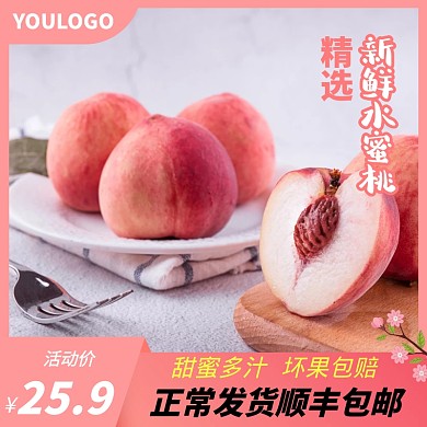 桃子粉色简约时尚主图直通车
