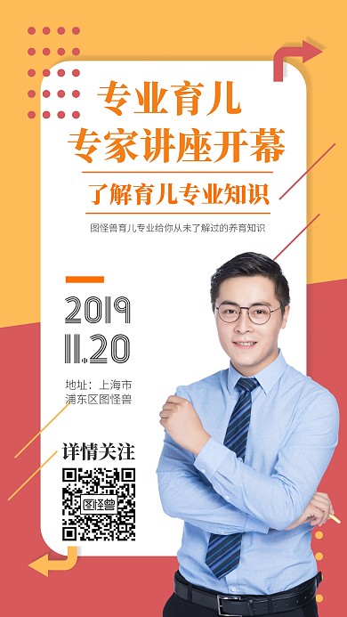 育儿类专家讲座海报