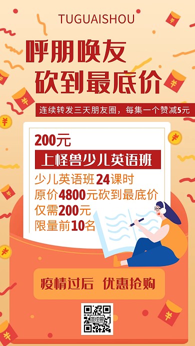 疫情后教育课程促销宣传手机海报