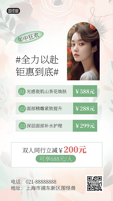 年中钜惠狂欢促销护肤品营销ins风海报