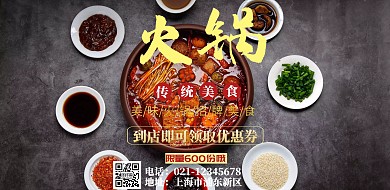 火锅