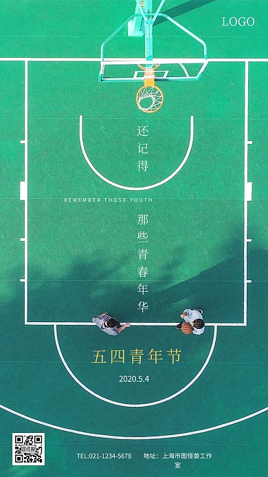 创意清新五四青年节手机海报