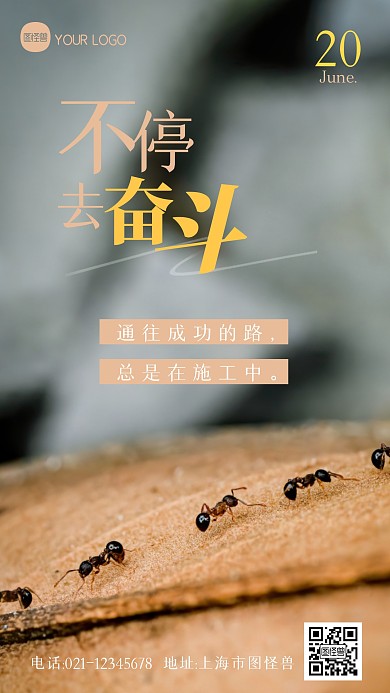 简约大气励志日签励志正能量摄影图海报