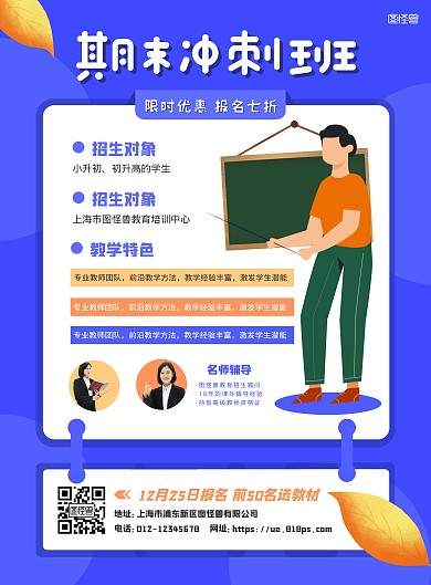 蓝色简约卡通期末冲刺班竖版海报